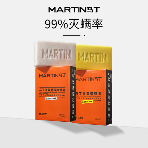 马丁男士肥皂磨海盐硫磺皂