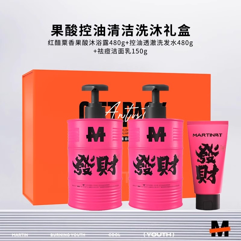 马丁油桶沐浴露洗发礼盒男士洗护洁面套装送男友生日纪念礼物