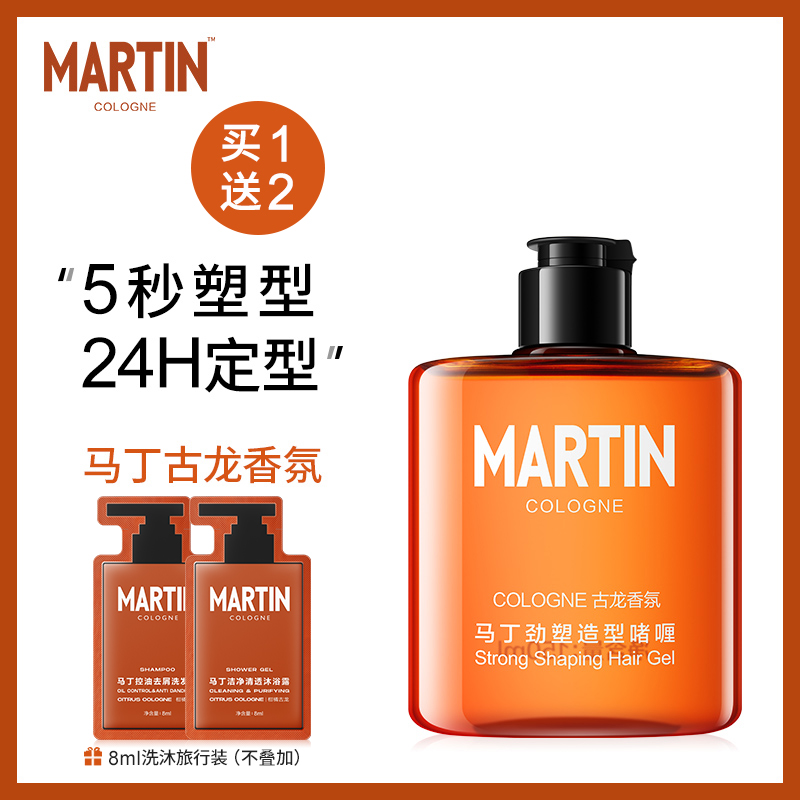 马丁啫喱膏造型男士油头定型保湿发油发蜡强力定型啫喱水大背头