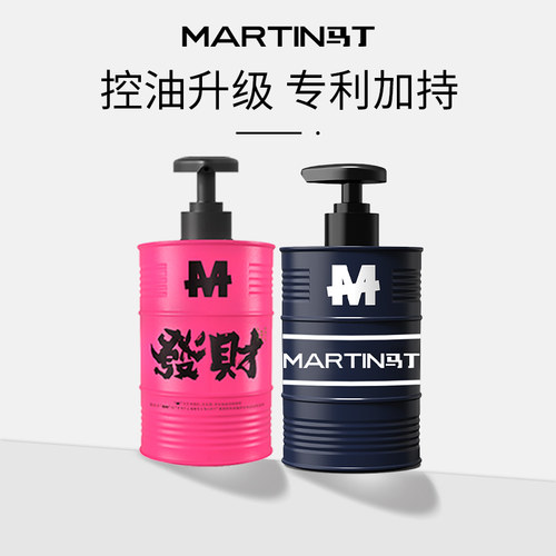 马丁油桶控油蓬松洗发水