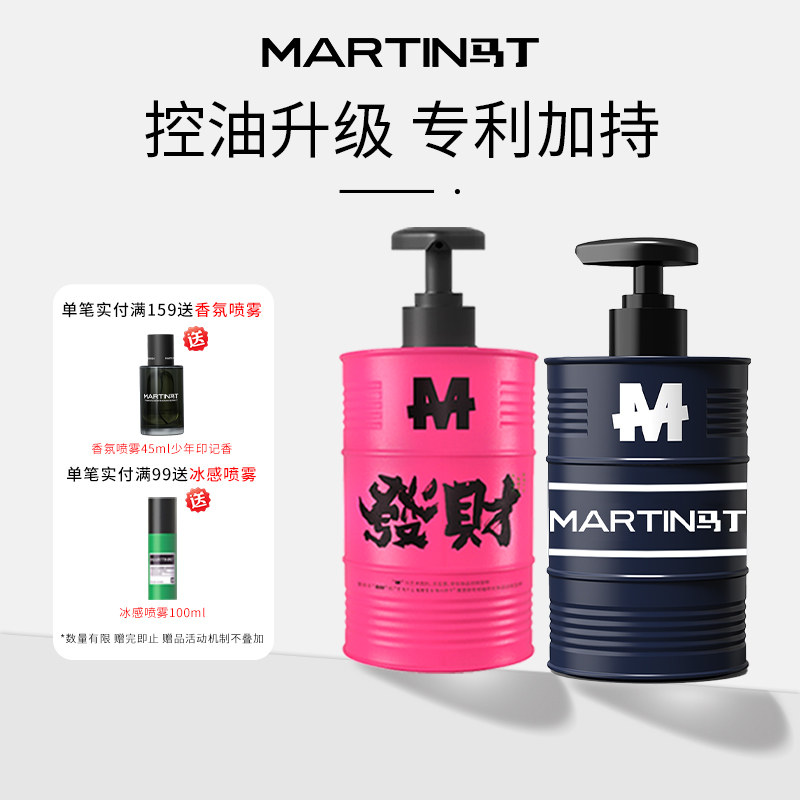 马丁油桶洗发水控油蓬松男女留香洗头膏套装官方旗舰正品礼品,美发护发/假发,洗发水,淘宝优惠券,粉丝福利购,淘宝优惠卷