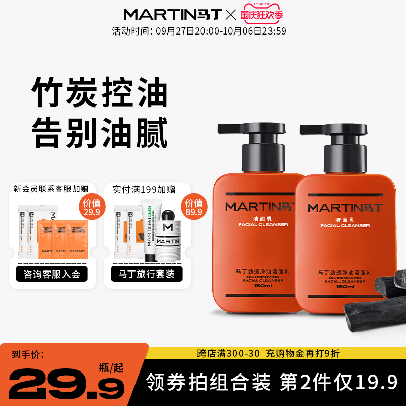 马丁竹炭控油去黑头洁面乳 男士油皮肤质专用洗面奶深层清洁毛孔B怎么样,好用不?