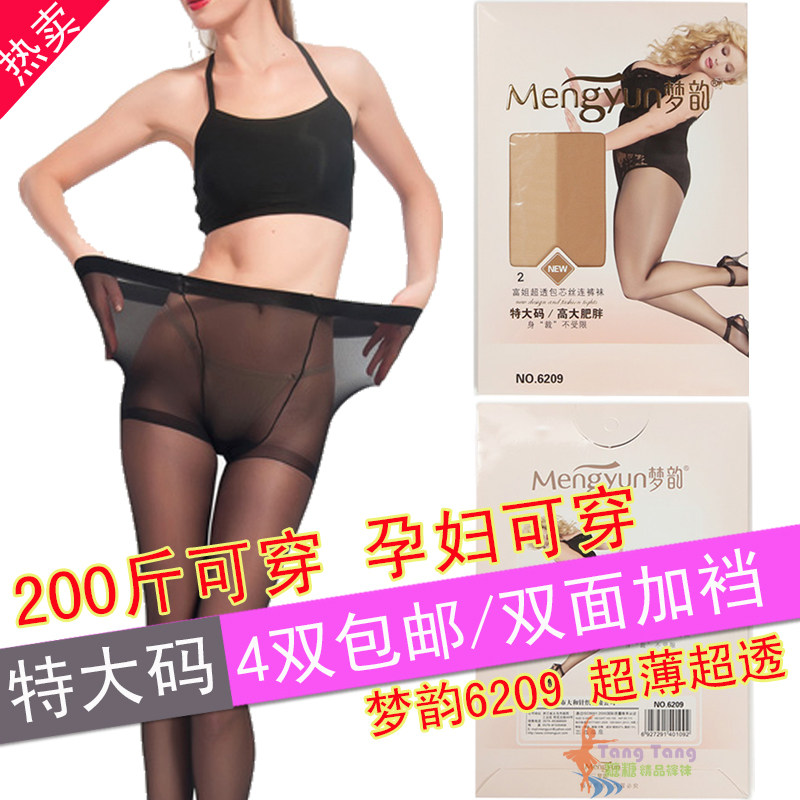 超薄超透双面加裆连裤袜梦韵6209