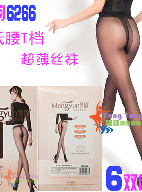 梦韵6266 6D黑色肤色低腰T档无痕超薄超透连裤袜 女 丝袜