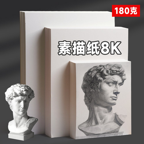 加厚纸张素描专用画纸