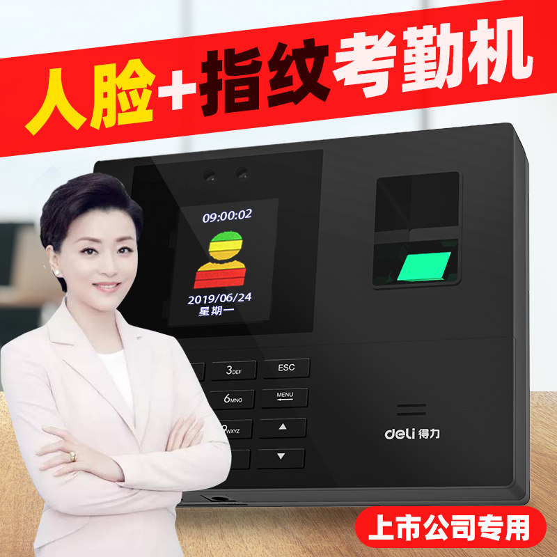 得力考勤机上班指纹考勤打卡机签到员工考勤机人脸识别门禁一体机deli指纹门禁