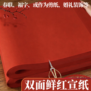 宣纸双面红宣纸剪纸专用纸刻画大红色中国红窗花A3A4全开中小学生手工课材料正方形软春联纸福字手工折纸