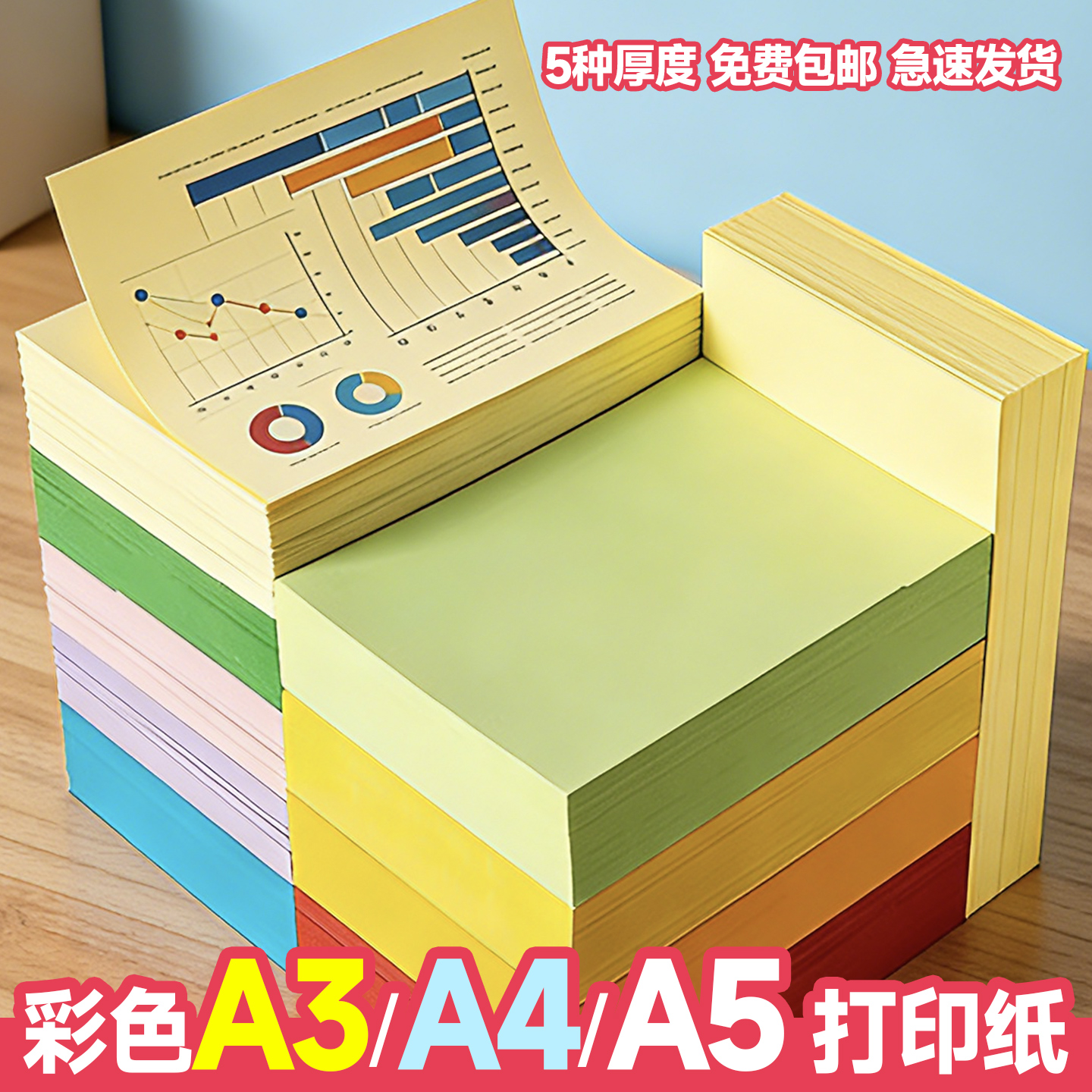 彩色a4打印纸70g80克500张复印纸a5彩纸打印资料a4凭证电脑打印纸混色装230G红色粉色绿色黄色彩色纸a3复印纸