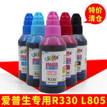 爱普生打印机墨水 另色鬼连供墨水 专用墨水100ml特价 清仓 L805 尚品R330