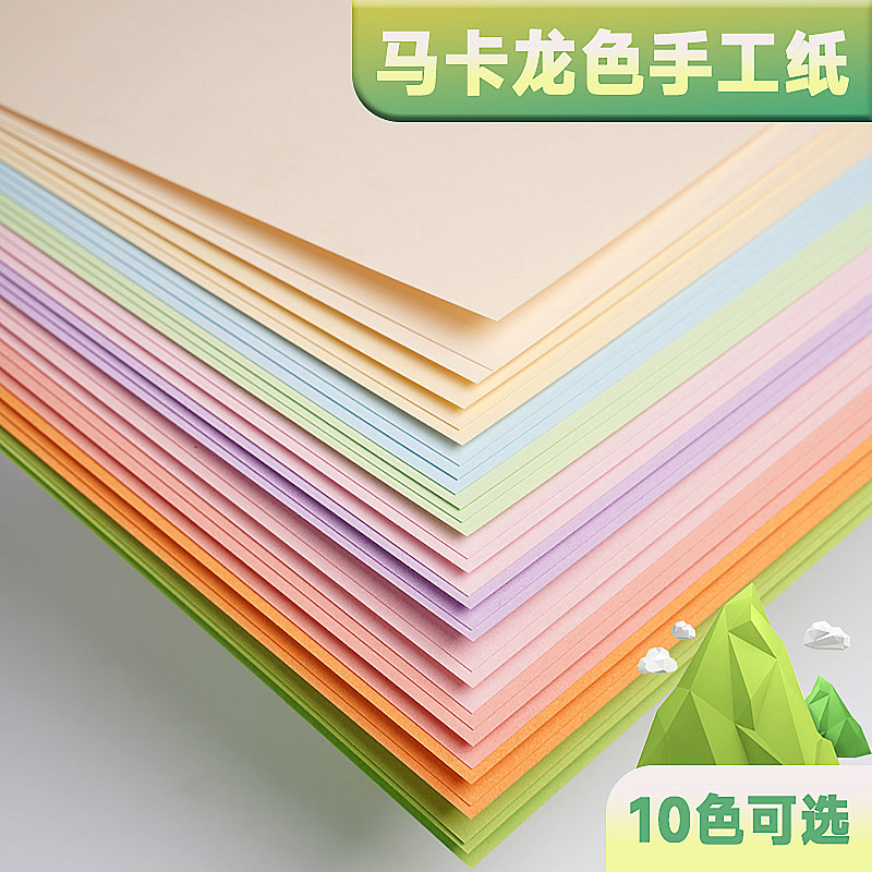 马卡龙色系卡纸A4彩色手工硬卡纸a3厚立体书浅色暖色粉色美工拍摄背景纸8K4K美术专用幼儿园环创diy全开大张,办公设备/耗材/相关服务,卡纸,淘宝优惠券,粉丝福利购,淘宝优惠卷
