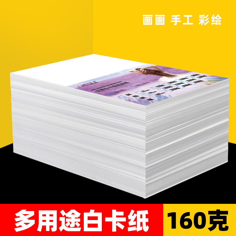 a4160白卡纸绘画学生手工