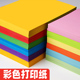 彩色打印纸A4彩纸粉色红色a4纸浅蓝色混色装 儿童幼儿园双面手工彩纸金黄色复印纸喷墨打印彩色a4纸80克100张