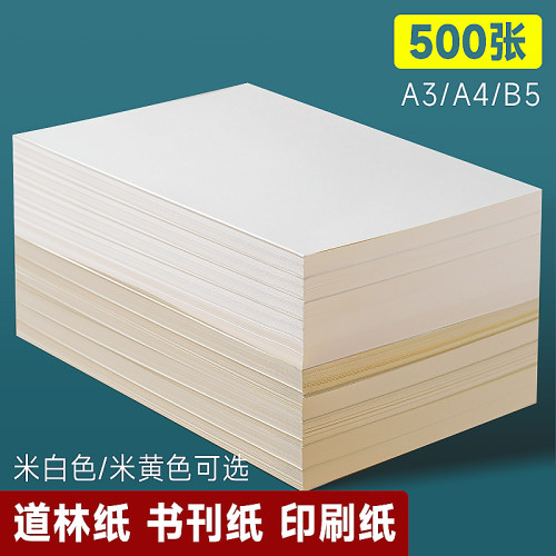a3胶版纸道林纸打印纸