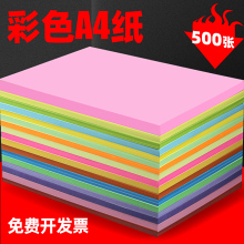 彩色a4纸红色复印纸幼儿园彩纸80克彩色打印纸粉色a4纸500张黄色蓝色绿色纸儿童手工纸