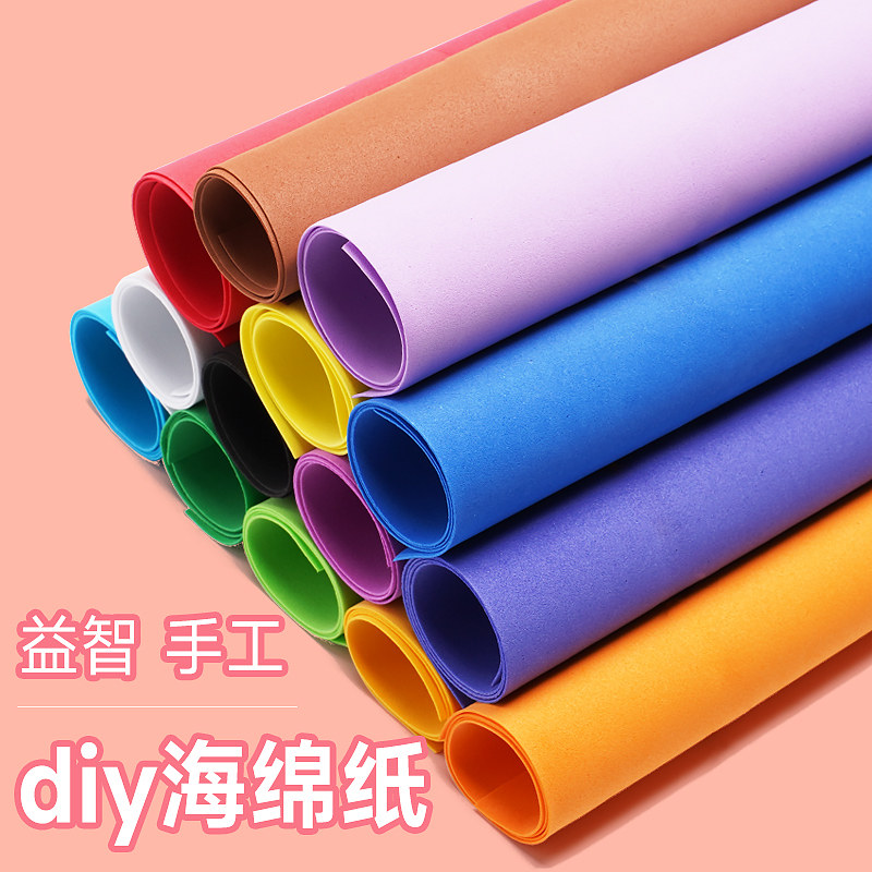彩色海绵纸手工幼儿园主题墙贴班级布置教室装饰手工纸大尺寸49*49cm