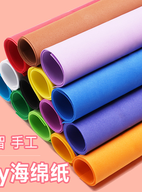 彩色海绵纸手工幼儿园主题墙贴班级布置教室装饰手工纸大尺寸49*49cm金黄色粉色白色蝴蝶结花束eva泡沫纸