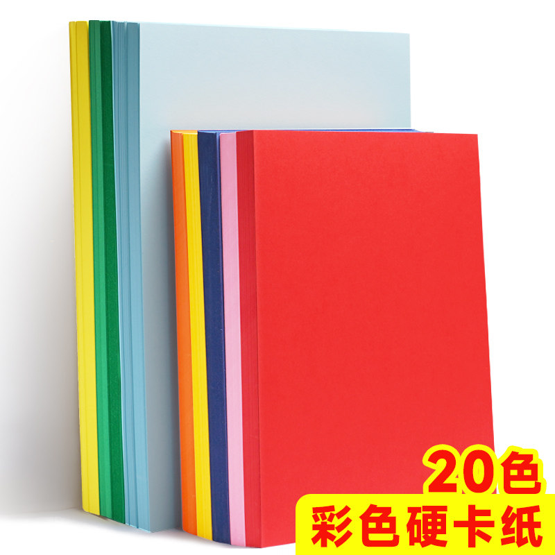 4k卡纸a4彩色硬卡纸230g绿色卡纸8k蓝色卡纸彩色纸混色手工卡纸黄色卡纸4开彩纸教师节diy贺卡纸绿色纸
