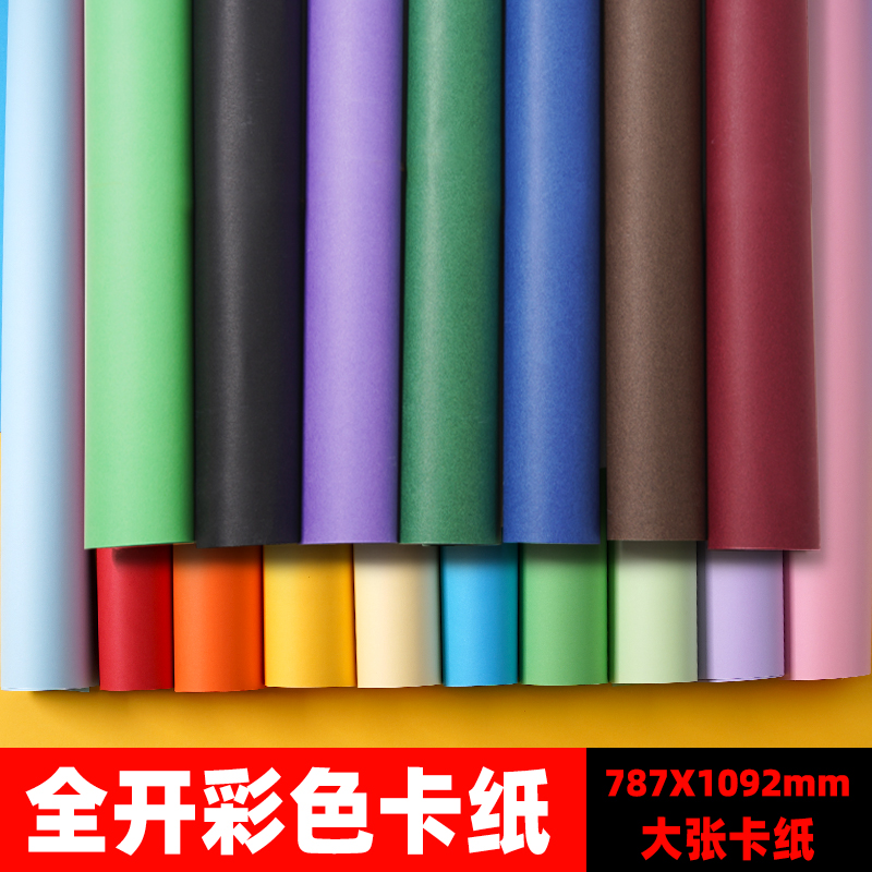 全开卡纸硬卡纸幼儿园环创背景纸