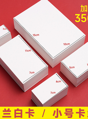 空白卡片纸小尺寸5*9白卡片英语单词卡5*8cm硬卡片空白儿童卡片荷兰白卡小卡纸7x11cm盖章卡纸6*6厘米白卡纸