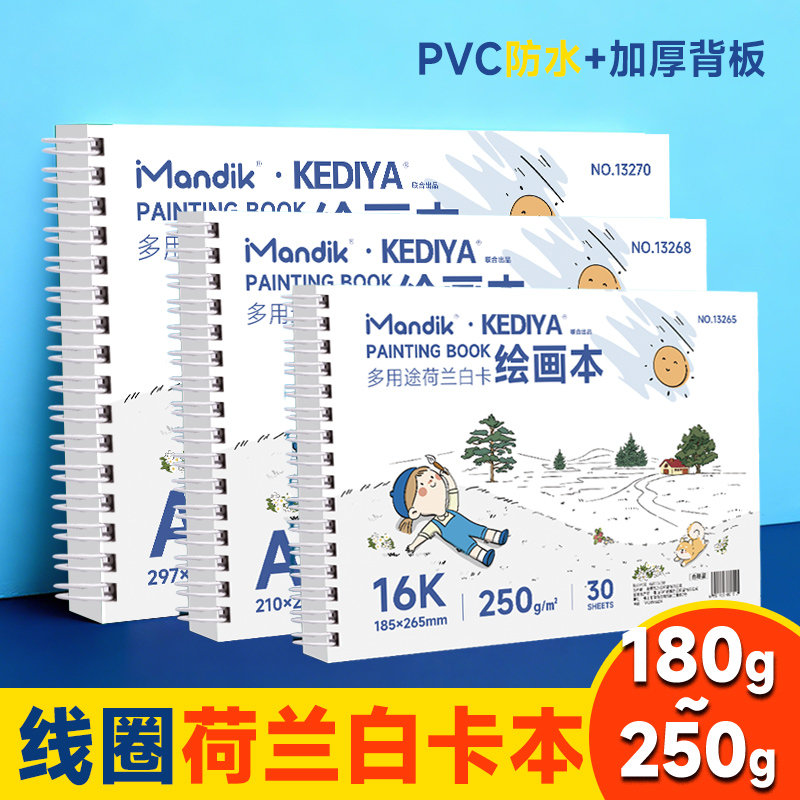 马克笔专用画本画画本A4荷兰白卡纸本8k图画本加厚a4绘画本小学生专用A3马克本儿童幼儿园本空白线圈不透色