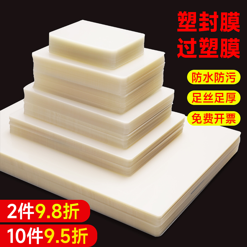 塑封膜a4透明热缩3寸照片证件