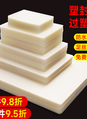 照片过塑封膜3寸身份证驾驶证卡片护三寸卡膜5寸a3相片6寸相册过塑膜营业执照a4纸塑封膜8丝10c相纸塑封膜a4