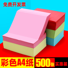 彩色a4纸500张复印纸幼儿园混色彩纸80克彩色打印纸批发红色粉色a4纸手工彩色纸金黄色蓝色绿色彩色a4打印纸