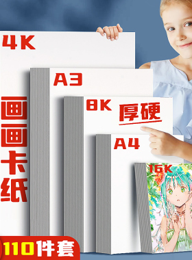 白色卡纸手工硬卡纸学生美术a4纸画画用4k荷兰白卡纸a3卡纸打印a3纸手抄报专用纸画画纸8k卡纸300g加厚画纸