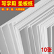 白纸板练字美术画画写字垫板a4白色硬纸垫板a3纸质垫板纸板大号作业儿童纸垫板小学生纸质8k加厚考试垫板专用