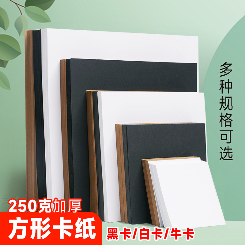 正方形白卡重彩油画棒专用纸手绘纸250克加厚方形手工衍纸10CM 15CM 20cm 25cm 36厘米方块美术专用黑卡牛卡