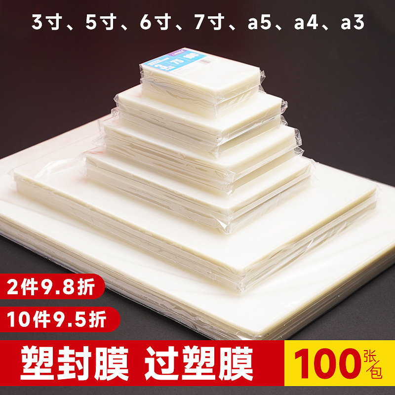 塑封膜a4护卡膜100张7丝