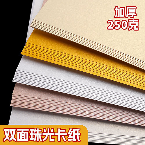珠光纸印刷冰白珠光打印纸