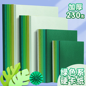 绿色卡纸硬手工彩色浅绿彩纸A4渐变4k纸全开230g儿童幼儿园环创卡纸军绿深绿翠绿色系硬卡纸绘画纸8k卡纸