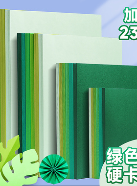 绿色卡纸硬手工彩色浅绿彩纸A4渐变4k纸全开230g儿童幼儿园环创卡纸军绿深绿翠绿色系硬卡纸绘画纸8k卡纸