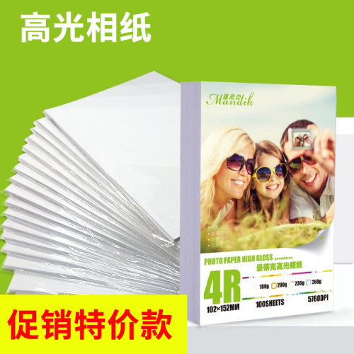 曼蒂克相纸a4喷墨打印照片纸500张5寸相片纸 6寸单面照相纸批发包