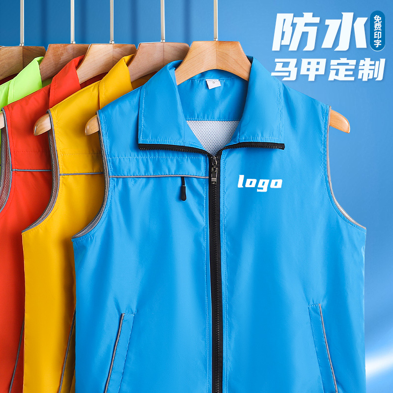 防水反光安全马甲定制工作服背心印字logo超市志愿者宣传活动工装