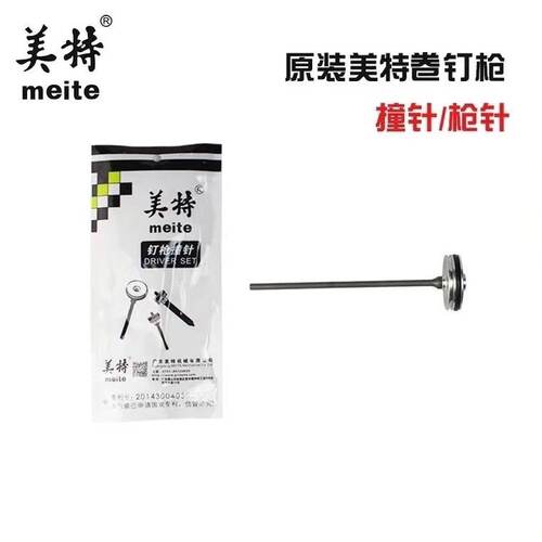 原装气动cn130枪舌撞针