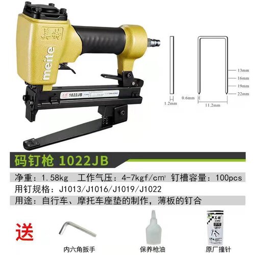 美特气动码钉订书机打钉1022JB