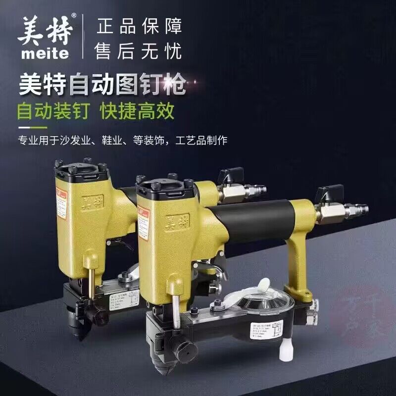 美特气动泡钉枪全自动连发图钉枪