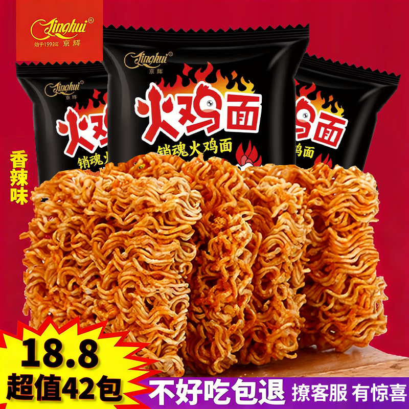 火鸡面干脆面超辣干吃正宗麻辣味销魂方便面小包休闲零食整箱42包