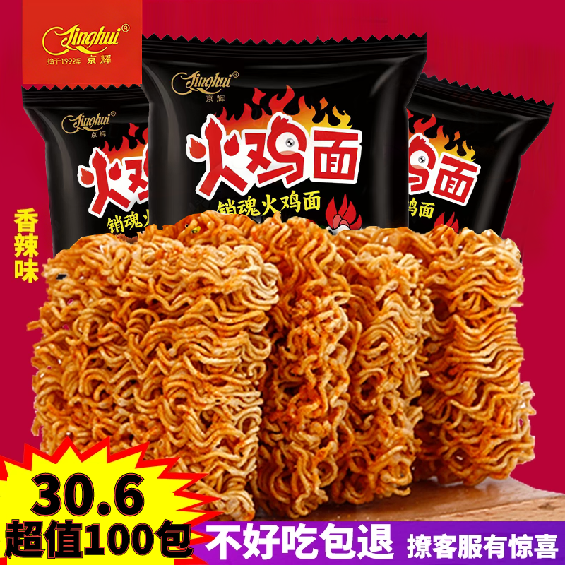 销魂火鸡面干脆面 超辣麻辣袋装干吃正宗方便面休闲零食整箱100包