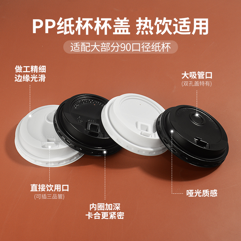 一次性纸杯专用盖80 90口径奶茶咖啡杯盖双孔开关盖通用可乐杯盖