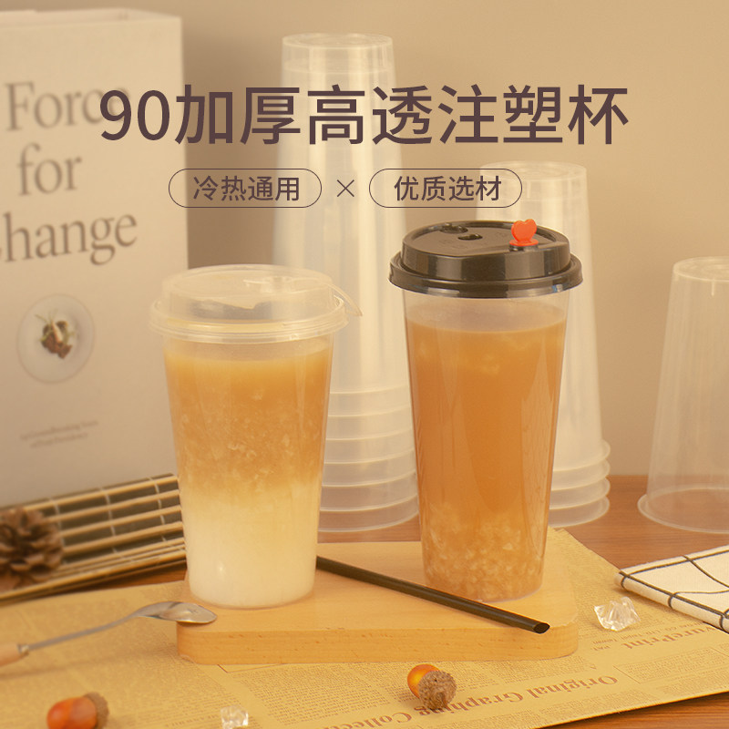 90口径500ml注塑杯奶茶杯700ml高透加厚贡茶杯果汁饮料杯