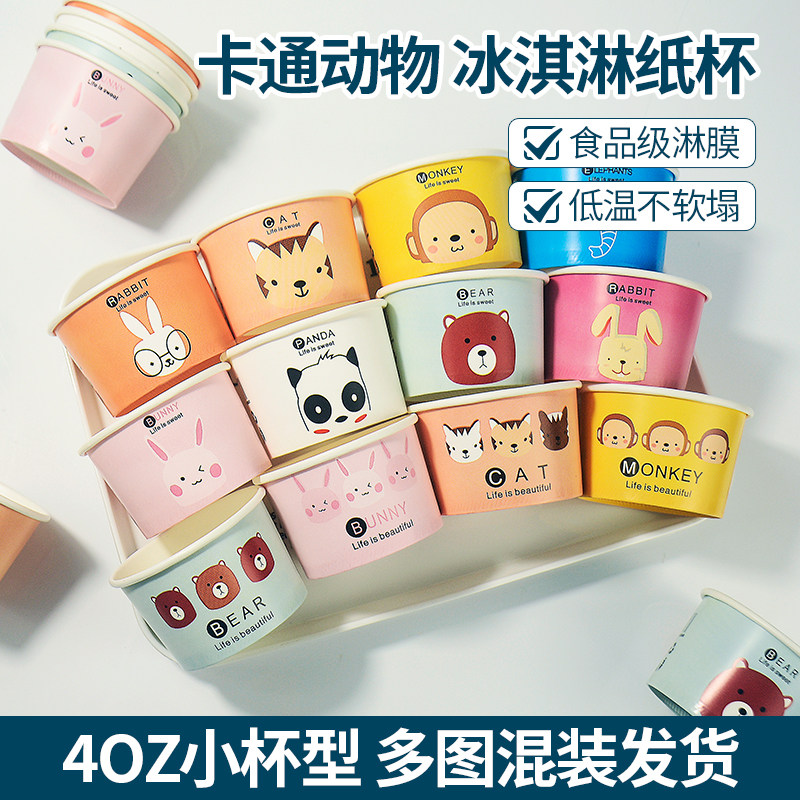 网红冰淇淋小纸杯一次性带盖炒酸奶杯冰激凌蛋糕打包盒子专用纸碗