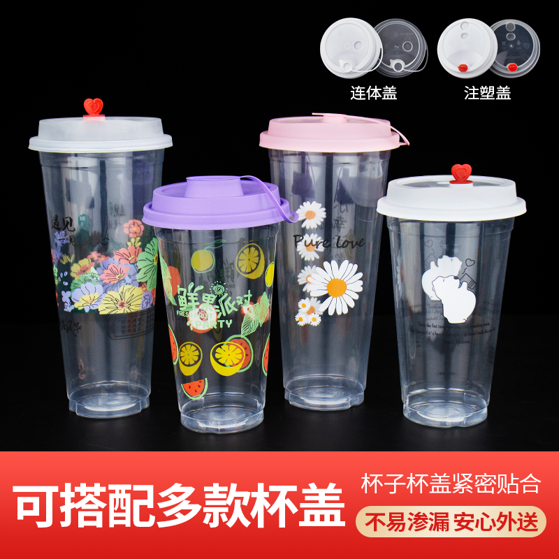 90网红塑料奶茶杯子一次性吸塑杯