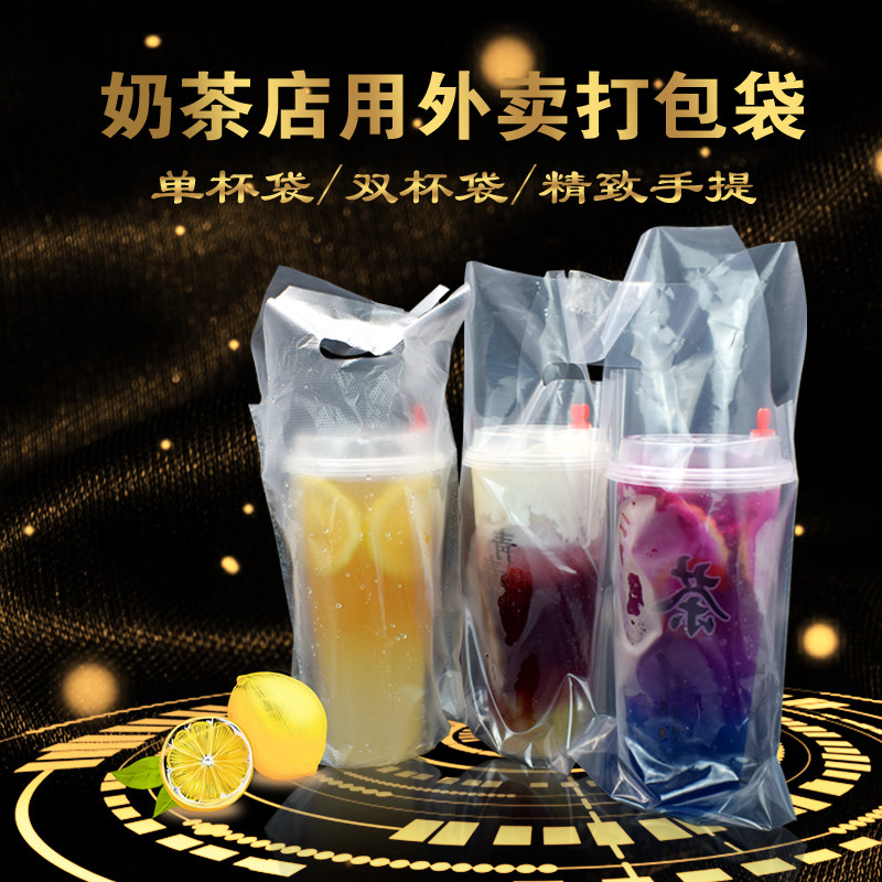 纯透明奶茶打包袋饮料杯袋单杯袋双杯袋特厚高压果汁外卖袋子