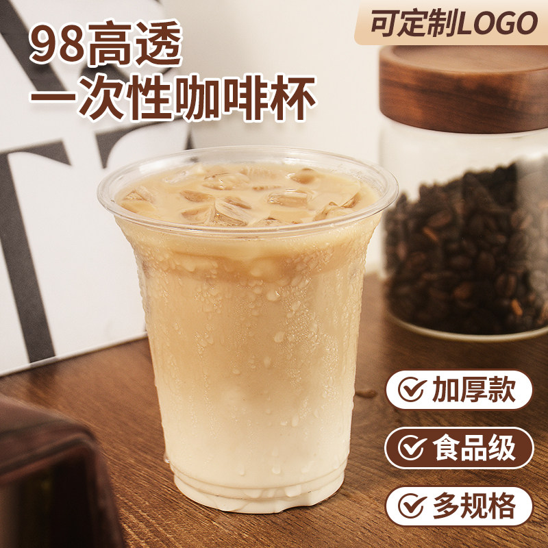 冷饮杯98口径咖啡杯一次性带盖加厚PET奶茶杯子商用打包定制logo