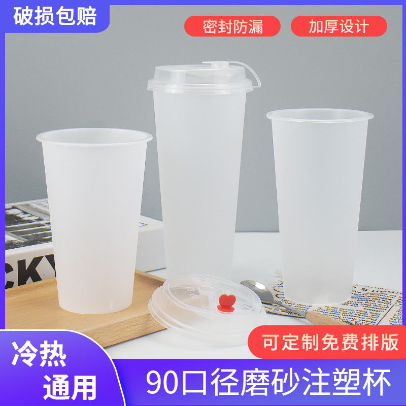 定制一次性500cc注塑奶茶杯子