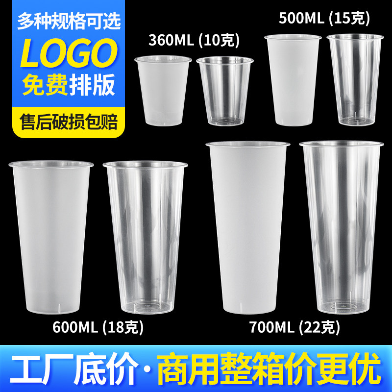 奶茶杯子一次性带盖90口径磨砂注塑杯果汁饮料透明外卖打包杯商用