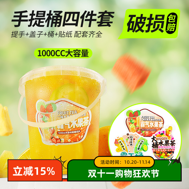 大容量1000ml网红一桶水果茶桶杯一次性商用霸王桶手提奶茶桶杯子